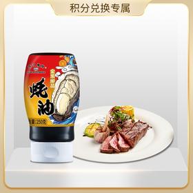 【会员积分兑换专享，请勿原价拍！】珠江桥牌 金装御品蚝油250g