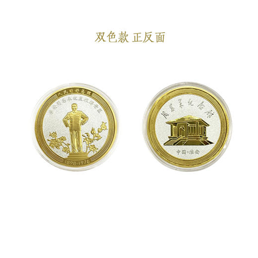 周恩来总理纪念馆纪念章 商品图3