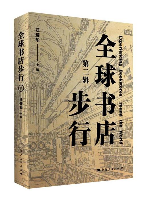 全球书店步行（第二辑） 商品图0