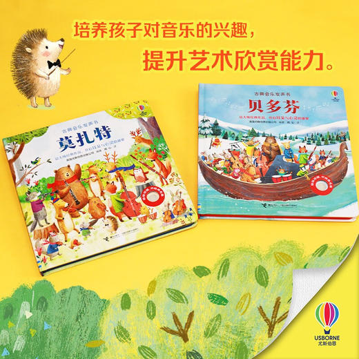 古典音乐发声书 贝多芬 0-3岁 英国尤斯伯恩出版公司 著 玩具书 商品图2