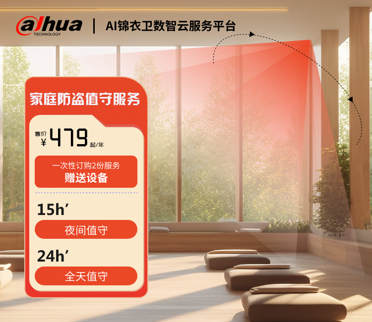 家庭防盗报警服务