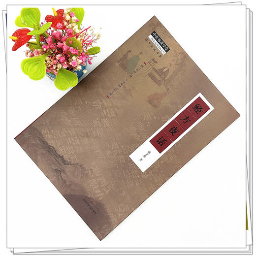 经方夜话 张立山 著 中国中医药出版社 中医师承学堂 经方实战传真 临床 书籍 商品图3