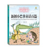 打动孩子心灵的中国经典童话——新创小巴掌童话百篇 商品缩略图0