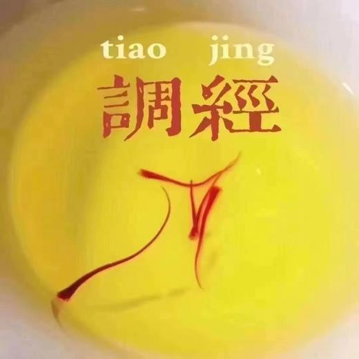 【藏红花】伊朗核心产区 纯正进口 顶级头茬全红雌蕊 藏红花 3克/瓶 商品图6