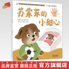 【出版社直销】苏蒙家的小甜心（小穴位大用处2）中华传统优秀文化中医药知识启蒙系列儿童绘本 书小言 著 中国中医药出版社 商品缩略图0
