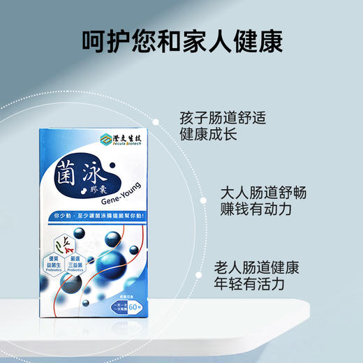 【跨境健解】澄交生技菌泳胶囊 呵护全家肠道健康大人小孩老人适用双层包埋技术帮助直达肠道 60颗/盒（自营） 商品图2