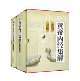 黄帝内经集解（素问·灵枢）