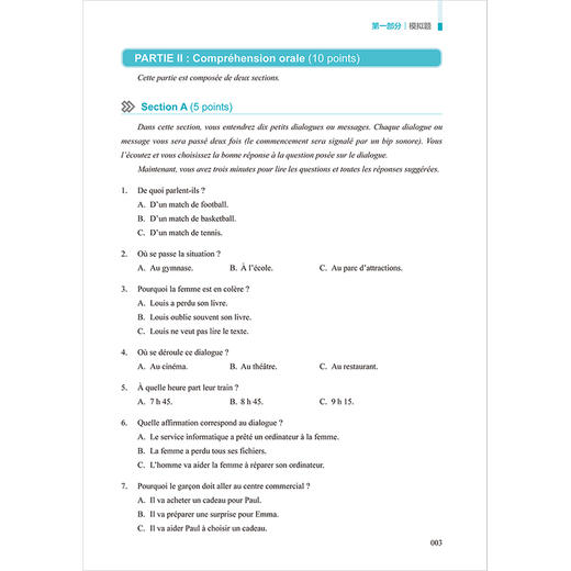 法语专业四级考试听写.听力400题 商品图3