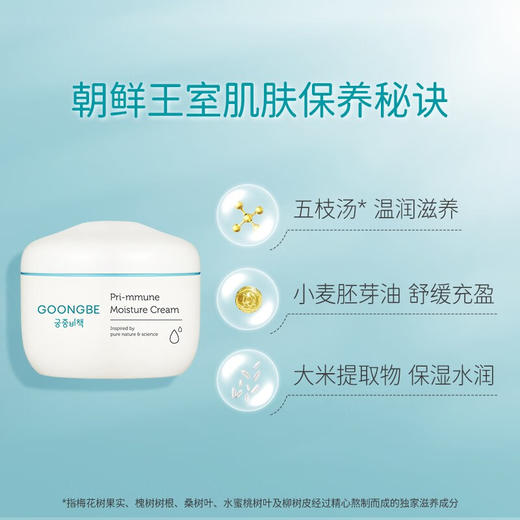 Goongbe宫中秘策 韩国进口肤律倍贝宝宝润肤霜面霜滋润款 180ml/盒 商品图6