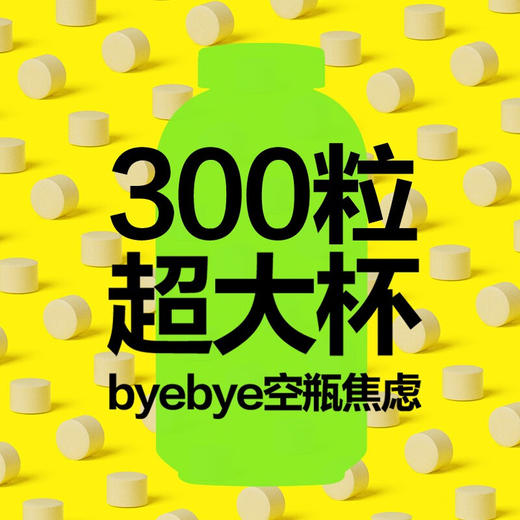 【超值2瓶装】养生堂 维生素C咀嚼片 柠檬口味 300粒/瓶 商品图3