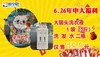 洗护大礼包（四）6.26年中大福利套餐四
大猫头洗衣液
         1 袋（5斤装）
洗  发  水 二瓶
仅 售 19.8 元 商品缩略图0
