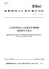 公路桥梁预应力孔道压浆密实度检测及评定规范 商品缩略图2