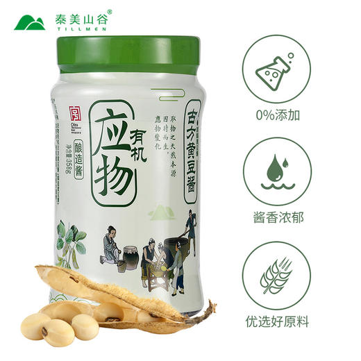 【有机黄豆酱】烹饪神器，美味一勺搞定 商品图3