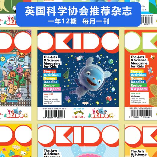 【英国原版儿童科学杂志】儿童期刊OKIDO 一年刊/两年刊 商品图0