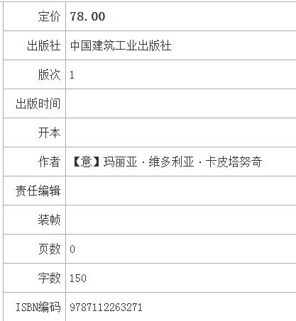 米拉莱斯/塔利亚布-EMBT建筑事务所 商品图1