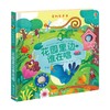 尤斯伯恩玩具书 奇妙发声书 花园里边谁在唱 0-2岁 尤斯伯恩出版公司 著 玩具书 商品缩略图3