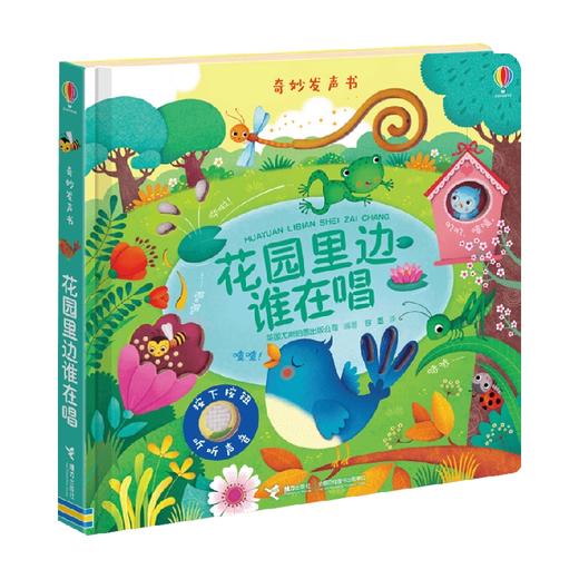 尤斯伯恩玩具书 奇妙发声书 花园里边谁在唱 0-2岁 尤斯伯恩出版公司 著 玩具书 商品图3