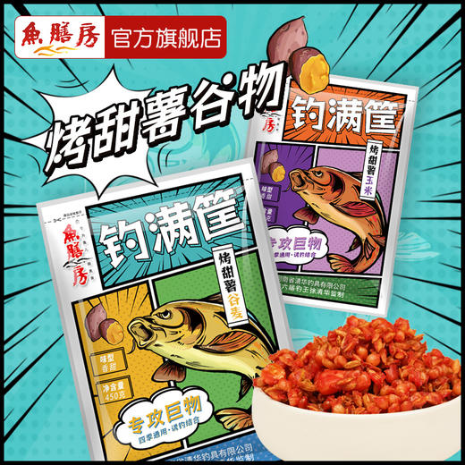 鱼膳房钓满筐烤甜薯谷麦玉米窝 商品图0