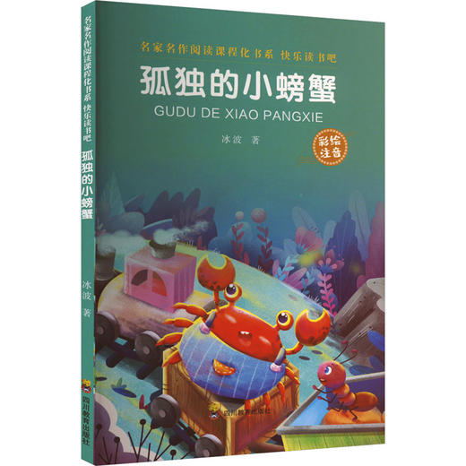 孤独的小螃蟹 商品图0