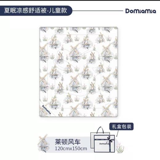 Domiamia哆咪呀夏凉被婴幼儿成人春夏凉感被儿童空调被 商品图6
