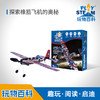 玩物百科-橡筋动力下单翼飞机AP04206D 商品缩略图5
