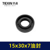 【货号03433】15*30*7油封外径30内径15厚度7骨架油封密封圈放水耐油耐磨油封骨架 商品缩略图2