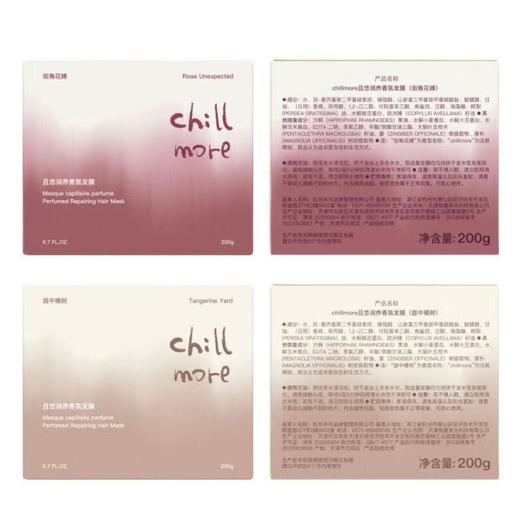 chillmore且悠 润养香氛发膜（街角花摊/庭中橘树 ) 200g 商品图2