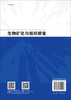 生物矿化与组织修复/李红 商品缩略图1