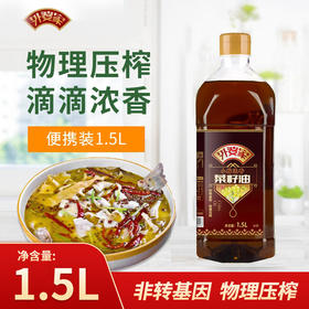 外婆家外婆香乡小榨浓香菜籽油1.5L非转基因食用油家用便携小瓶
