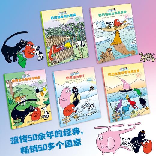 巴巴爸爸环游世界系列  奇遇篇 3-6岁 安娜特·缇森等 著 动漫卡通 商品图2