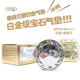 新款雅诗兰黛白金气垫带替换装