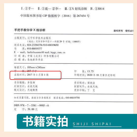 现货正版 手把手教你学X线诊断 影像读片从入门到精通系列 辽宁科学技术出版社 商品图3