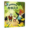 柳林风声打动孩子心灵的世界经典 桥梁书 商品缩略图0