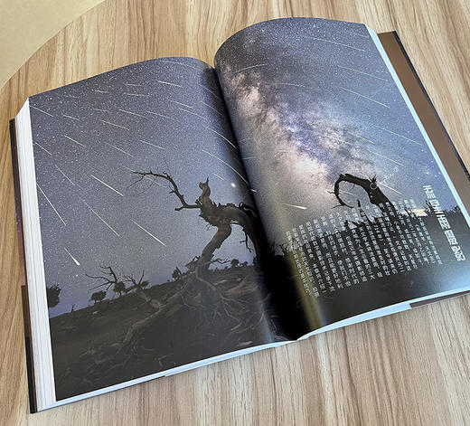 星野风光摄影指南 星野摄影 星野摄影教程 星野摄影题材背景知识 拍摄技巧 后期处理技法 电子工业出版社 商品图2