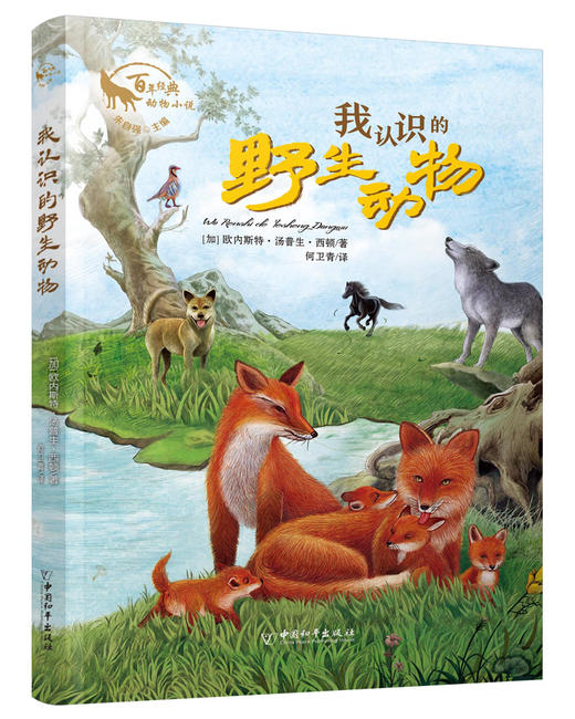 《百年经典动物小说》精选 全5册 商品图1