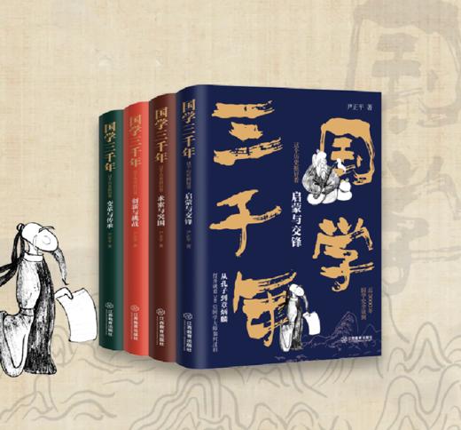 国学三千年（全4册） 商品图1