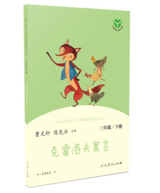 快乐读书吧 十万个为什么 读读童谣和儿歌  和大人一起阅读 克雷洛夫寓言  伊索寓言 中国古代寓言 商品图2