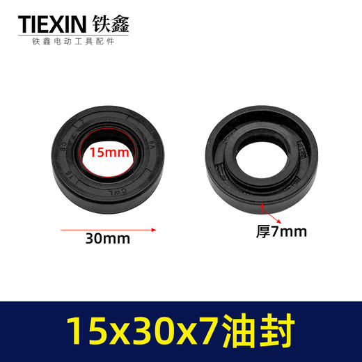 【货号03433】15*30*7油封外径30内径15厚度7骨架油封密封圈放水耐油耐磨油封骨架 商品图0