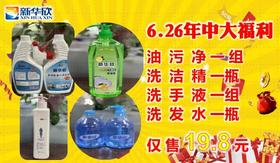 洗护大礼包（一）6.26年中大福利套餐一油  污  净 一 组洗  洁  精 一瓶洗  手  液 一组洗  发  水 一瓶仅 售 19.8 元