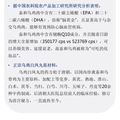 【泰和乌鸡】中国乌鸡原种！世界地理标志产品！富硒乌鸡白凤丸原材料！神州3号航天实验鸡！中国中药农业文化遗产..... 商品图12