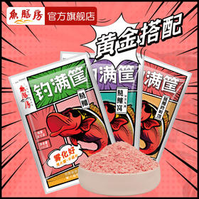 鱼膳房2023新品钓满筐鲢鳙饵料窝料助吸饵