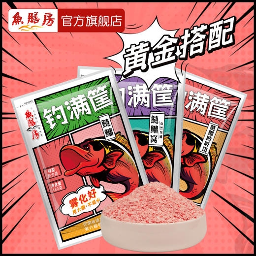 鱼膳房2023新品钓满筐鲢鳙饵料窝料助吸饵 商品图0