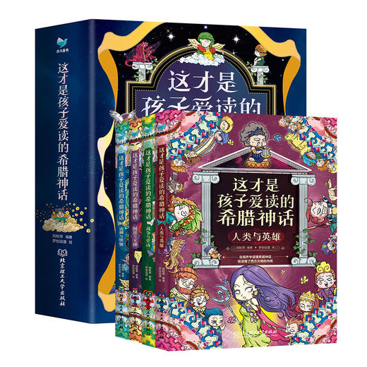 这才是孩子爱读的希腊神话（全4册） 商品图1