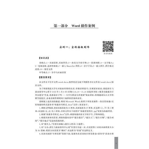 办公软件gao级应用实验案例汇编/杨凤霞/浙江大学出版社 商品图3