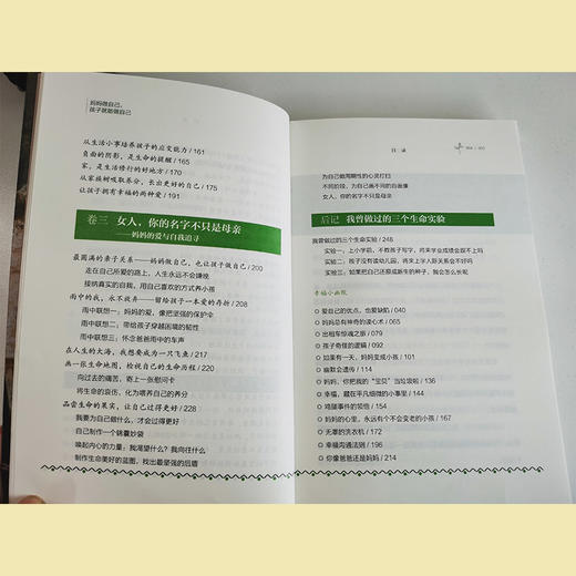 妈妈做自己，孩子就能做自己（妈妈相见恨晚的教养智慧书，登顶畅销排行榜20周，中国台湾教养作家黄淑文*力作，百万粉丝妈妈力荐，为父母呈现“有机育儿”的全新理念，疗愈天下父母的焦虑。） 商品图3