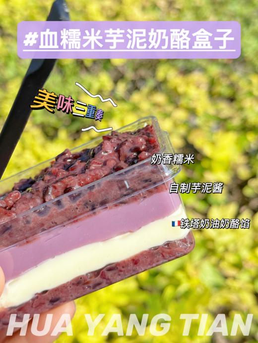 甜品 血糯米芋泥奶酪盒子 商品图3