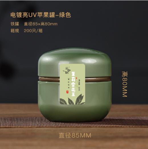 云中居 茉莉雪花王小罐装30g 商品图0