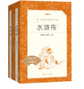 水浒传（上下）（《语文》推荐阅读丛书 人民文学出版社） 商品缩略图0
