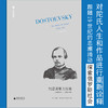 新版文学纪念碑  陀思妥耶夫斯基：受难的岁月，1850-1859  广西师范大学出版社 商品缩略图1