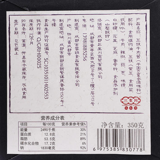 【三生川】豆豉牛肉酱 商品图6